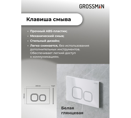 Комплект 3 в 1: Grossman инсталляция 900.K31.01.000+клавиша 700.K31.02.000.000 белый+унитаз GR-4477SQ