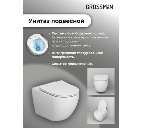 Комплект 3 в 1: Grossman инсталляция 900.K31.01.000+клавиша 700.K31.01.110.110 хром матовый+унитаз GR-4411S