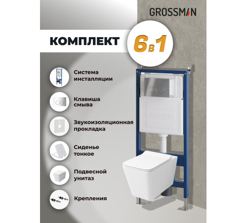 Комплект 3 в 1: Grossman инсталляция 900.K31.01.000+клавиша 700.K31.01.100.100 хром глянцевый+унитаз GR-4414S