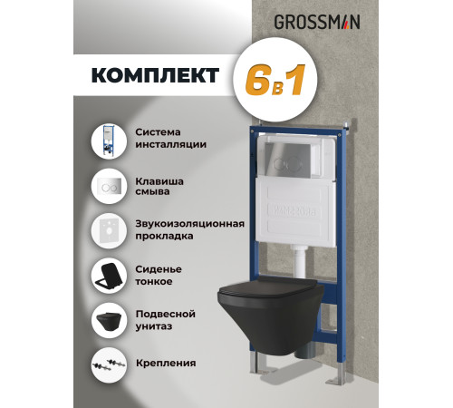 Комплект 3 в 1: Grossman инсталляция 900.K31.01.000+клавиша 700.K31.01.100.100 хром глянцевый+унитаз GR-4440BMS