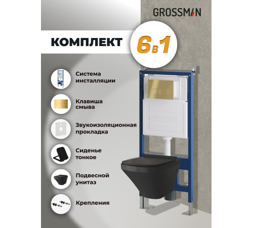Комплект 3 в 1: Grossman инсталляция 900.K31.01.000+клавиша 700.K31.02.300.300 золото глянцевый+унитаз GR-4440BMS