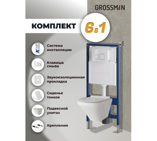 Комплект 3 в 1: Grossman инсталляция 900.K31.01.000+клавиша 700.K31.02.000.000 белый+унитаз GR-4440S