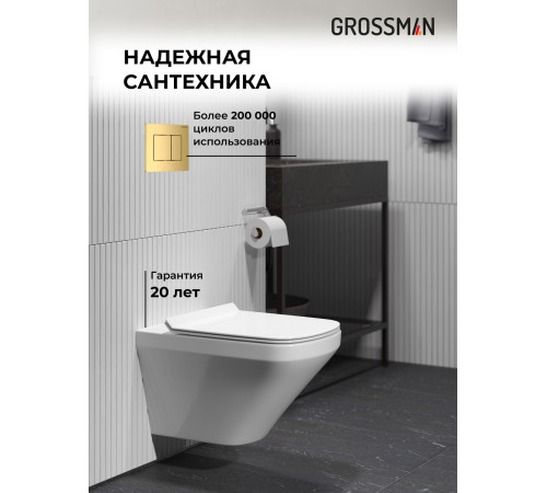 Комплект 3 в 1: Grossman инсталляция 900.K31.01.000+клавиша 700.K31.04.30M.30M золото глянцевый+унитаз GR-4440S