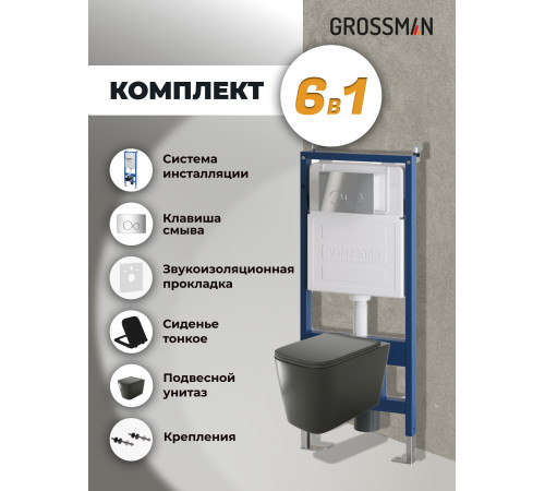 Комплект 3 в 1: Grossman инсталляция 900.K31.01.000+клавиша 700.K31.05.10M.10M хром глянцевый+унитаз GR-4441BMS