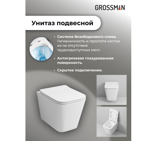 Комплект 3 в 1: Grossman инсталляция 900.K31.01.000+клавиша 700.K31.01.000.000 белый+унитаз GR-4441S