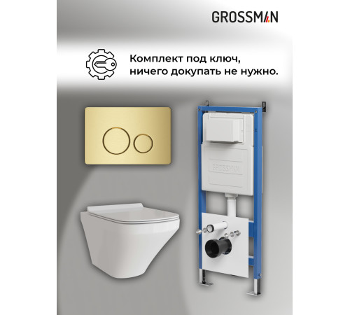 Комплект 3 в 1: Grossman инсталляция 900.K31.01.000+клавиша 700.K31.05.32M.32M золото сатиновый+унитаз GR-4441S