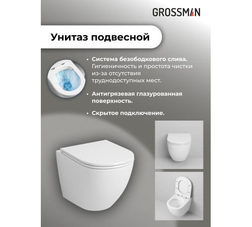 Комплект 3 в 1: Grossman инсталляция 900.K31.01.000+клавиша 700.K31.01.000.000 белый+унитаз GR-4455S