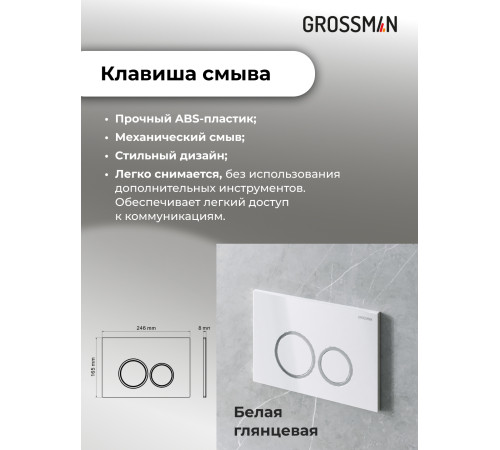 Комплект 3 в 1: Grossman инсталляция 900.K31.01.000+клавиша 700.K31.01.000.000 белый+унитаз GR-4455S