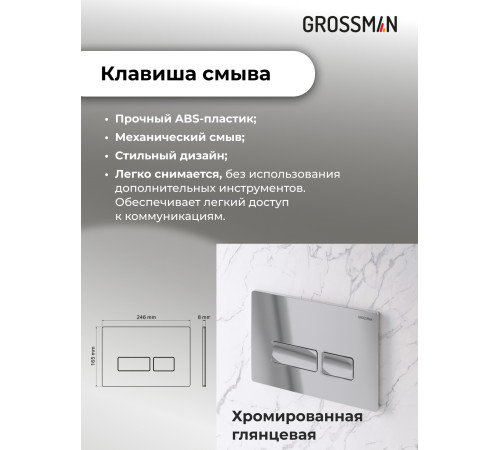 Комплект 3 в 1: Grossman инсталляция 900.K31.01.000+клавиша 700.K31.03.100.100 хром глянцевый+унитаз GR-4411SQ