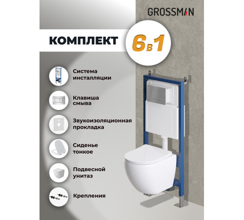 Комплект 3 в 1: Grossman инсталляция 900.K31.01.000+клавиша 700.K31.04.12M.12M хром сатиновый+унитаз GR-4455S