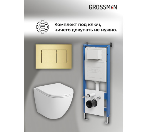 Комплект 3 в 1: Grossman инсталляция 900.K31.01.000+клавиша 700.K31.04.32M.32M золото сатиновый+унитаз GR-4455S