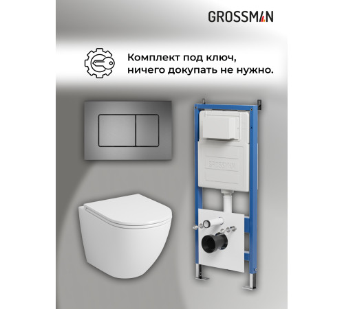 Комплект 3 в 1: Grossman инсталляция 900.K31.01.000+клавиша 700.K31.04.42M.42M графит сатиновый+унитаз GR-4455S