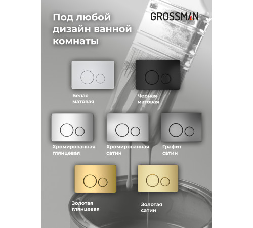 Комплект 3 в 1: Grossman инсталляция 900.K31.01.000+клавиша 700.K31.05.01M.01M белый матовый+унитаз GR-4455S