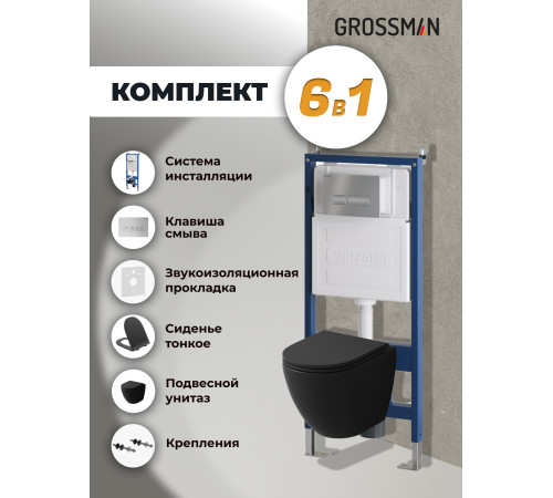 Комплект 3 в 1: Grossman инсталляция 900.K31.01.000+клавиша 700.K31.03.110.110 хром матовый+унитаз GR-4455BMS