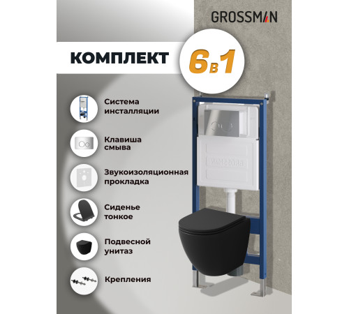 Комплект 3 в 1: Grossman инсталляция 900.K31.01.000+клавиша 700.K31.05.10M.10M хром глянцевый+унитаз GR-4455BMS