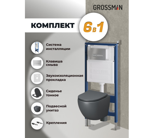 Комплект 3 в 1: Grossman инсталляция 900.K31.01.000+клавиша 700.K31.03.110.110 хром матовый+унитаз GR-4455GMS