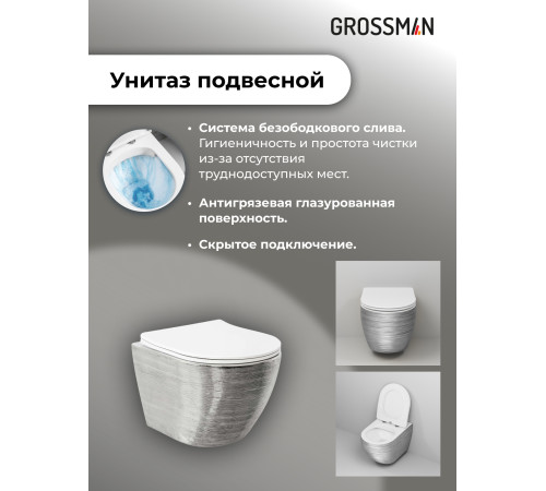 Комплект 3 в 1: Grossman инсталляция 900.K31.01.000+клавиша 700.K31.01.000.000 белый+унитаз GR-4455SWS