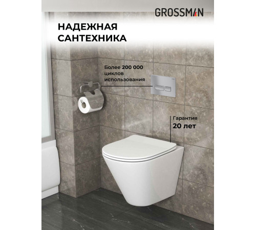 Комплект 3 в 1: Grossman инсталляция 900.K31.01.000+клавиша 700.K31.03.110.110 хром матовый+унитаз GR-4477S