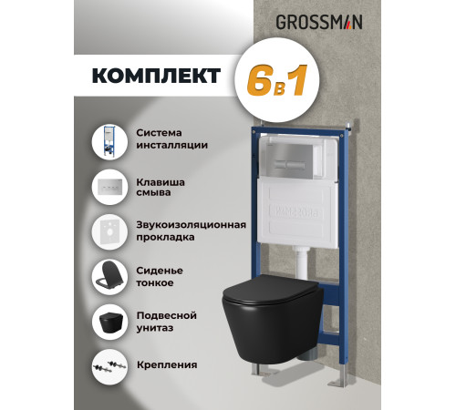 Комплект 3 в 1: Grossman инсталляция 900.K31.01.000+клавиша 700.K31.03.110.110 хром матовый+унитаз GR-4478BMS