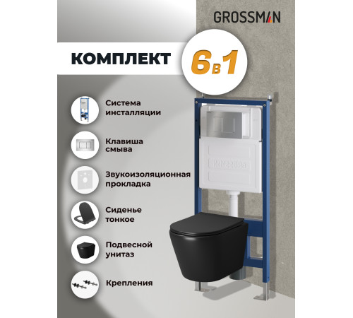 Комплект 3 в 1: Grossman инсталляция 900.K31.01.000+клавиша 700.K31.04.12M.12M хром сатиновый+унитаз GR-4478BMS