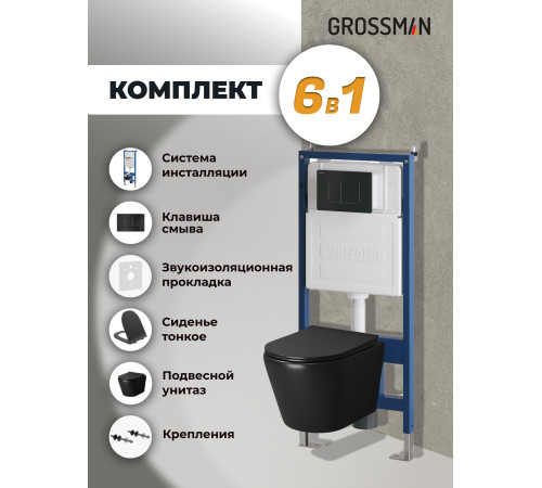 Комплект 3 в 1: Grossman инсталляция 900.K31.01.000+клавиша 700.K31.04.21M.21M черный матовый+унитаз GR-4478BMS