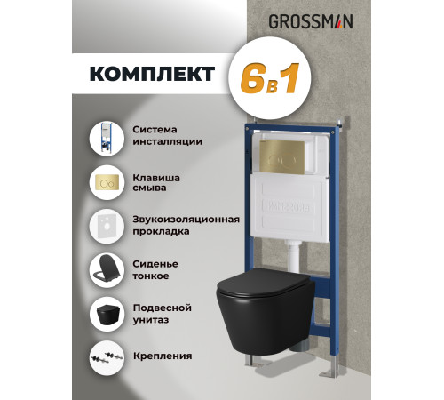 Комплект 3 в 1: Grossman инсталляция 900.K31.01.000+клавиша 700.K31.05.32M.32M золото сатиновый+унитаз GR-4478BMS
