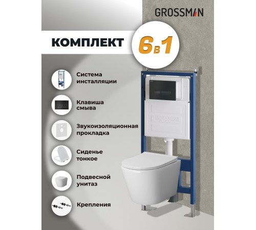 Комплект 3 в 1: Grossman инсталляция 900.K31.01.000+клавиша 700.K31.03.210.210 черный матовый+унитаз GR-4479SQ