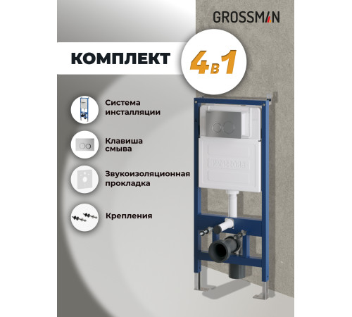 Комплект 2 в 1: Grossman инсталляция Galaxy 900.K31.01.000+клавиша смыва 700.K31.01.110.110 хром матовый