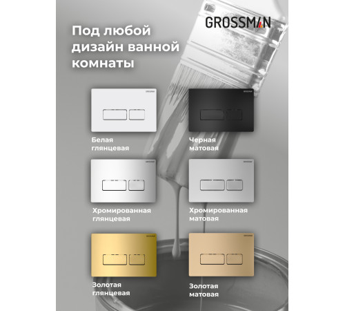 Комплект 2 в 1: Grossman инсталляция Pragma 900.K31.01.000+клавиша смыва 700.K31.03.000.000 белый глянцевый