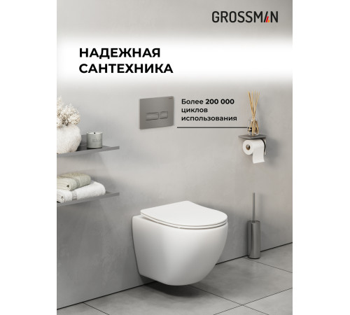Комплект 2 в 1: Grossman инсталляция Pragma 900.K31.01.000+клавиша смыва 700.K31.03.110.110 хром матовый