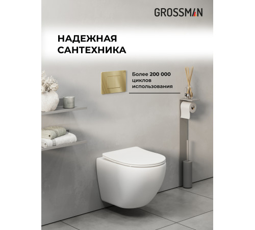 Комплект 2 в 1: Grossman инсталляция Classic 900.K31.01.000+клавиша смыва 700.K31.04.32M.32M золото сатин