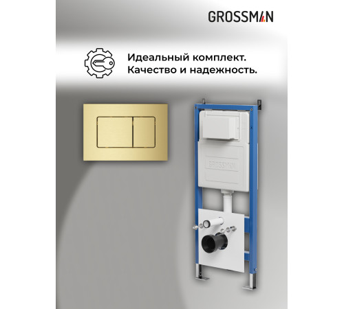 Комплект 2 в 1: Grossman инсталляция Classic 900.K31.01.000+клавиша смыва 700.K31.04.32M.32M золото сатин