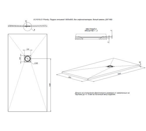 Душевой поддон Allen Brau Priority 160x80 8.31010-21 белый камень