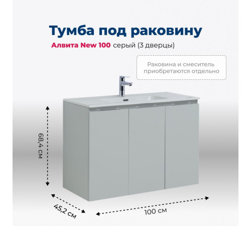 Тумба под раковину Aquanet Алвита New 100 3 дверцы, серый