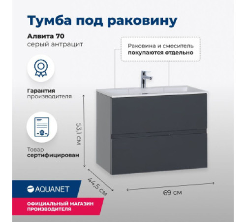 Тумба под раковину Aquanet Алвита 70 серый антрацит
