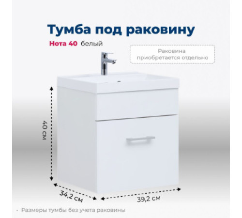 Тумба под раковину Aquanet Нота 40 белый