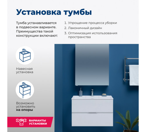 Тумба под раковину Aquanet Алвита 80 белый