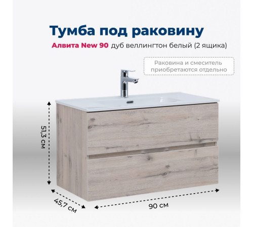 Тумба под раковину Aquanet Алвита New 90 2 ящика, дуб веллингтон белый