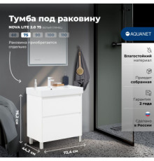 Тумба под раковину Aquanet Nova Lite 2.0 75 напольная, белый глянец