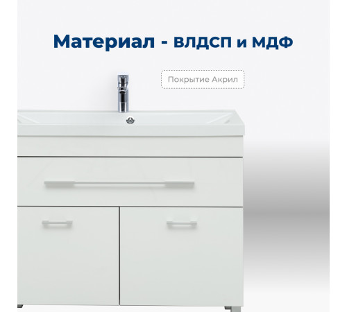 Тумба под раковину Aquanet Верона 100 белый (напольная 1 ящик 2 дверцы)