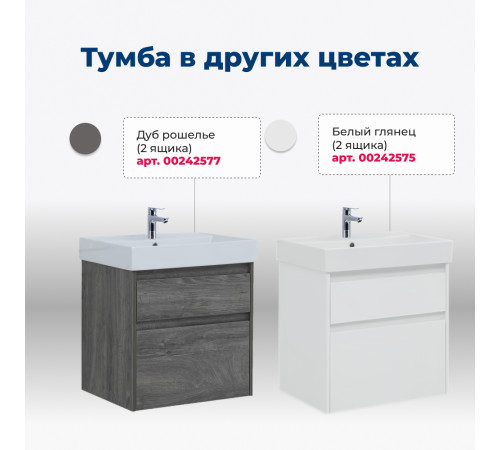 Тумба под раковину Aquanet Nova Lite 60 дуб рустикальный (2 ящика)