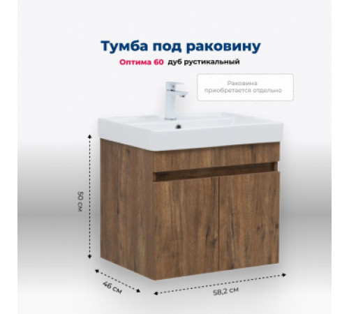 Тумба под раковину Aquanet Оптима 60 дуб рустикальный