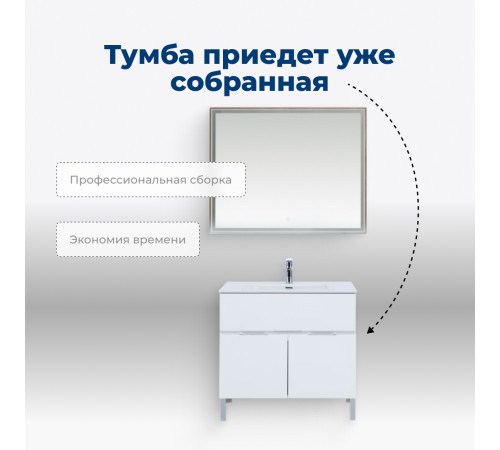 Тумба под раковину Aquanet Алвита New 80 1 ящик, 2 дверцы, белый матовый