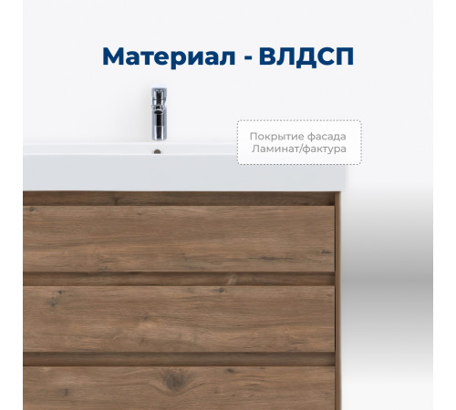 Тумба под раковину Aquanet Nova Lite 85 дуб рустикальный (3 ящика)