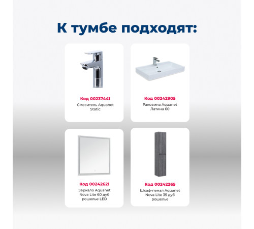 Тумба под раковину Aquanet Nova Lite 60 дуб рошелье (2 дверцы)