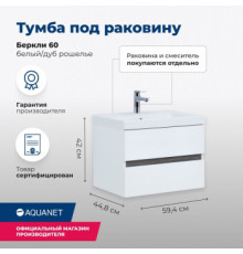 Тумба под раковину Aquanet Беркли 60 белый/дуб рошелье