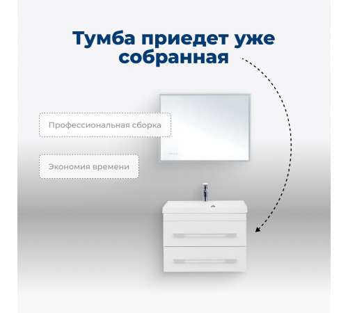 Тумба под раковину Aquanet Нота 60 белый