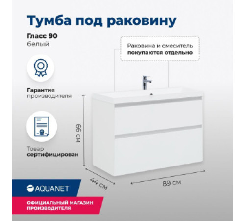 Тумба под раковину Aquanet Гласс 90 белый