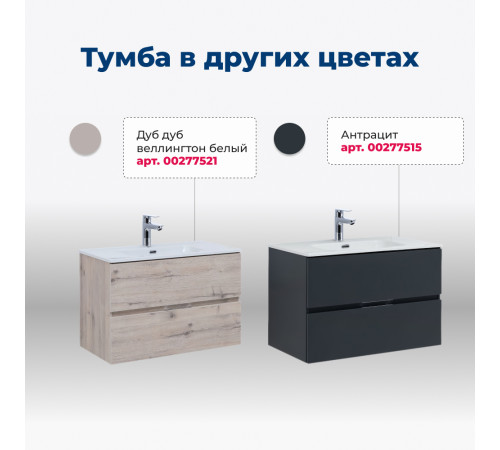 Тумба под раковину Aquanet Алвита New 80 2 ящика, белый матовый