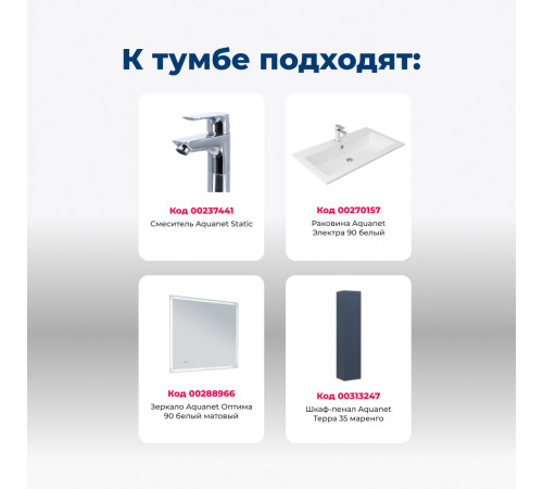 Тумба под раковину Aquanet Терра 90 маренго